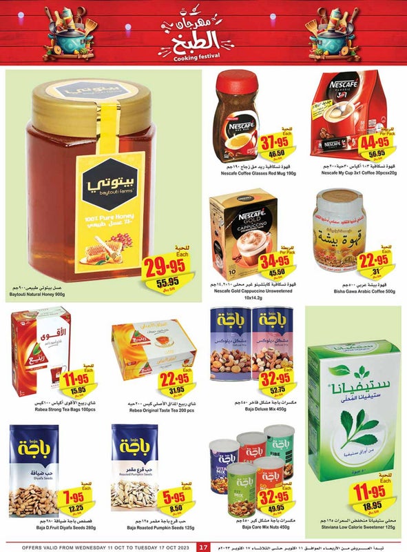 خصومات اسواق العثيم