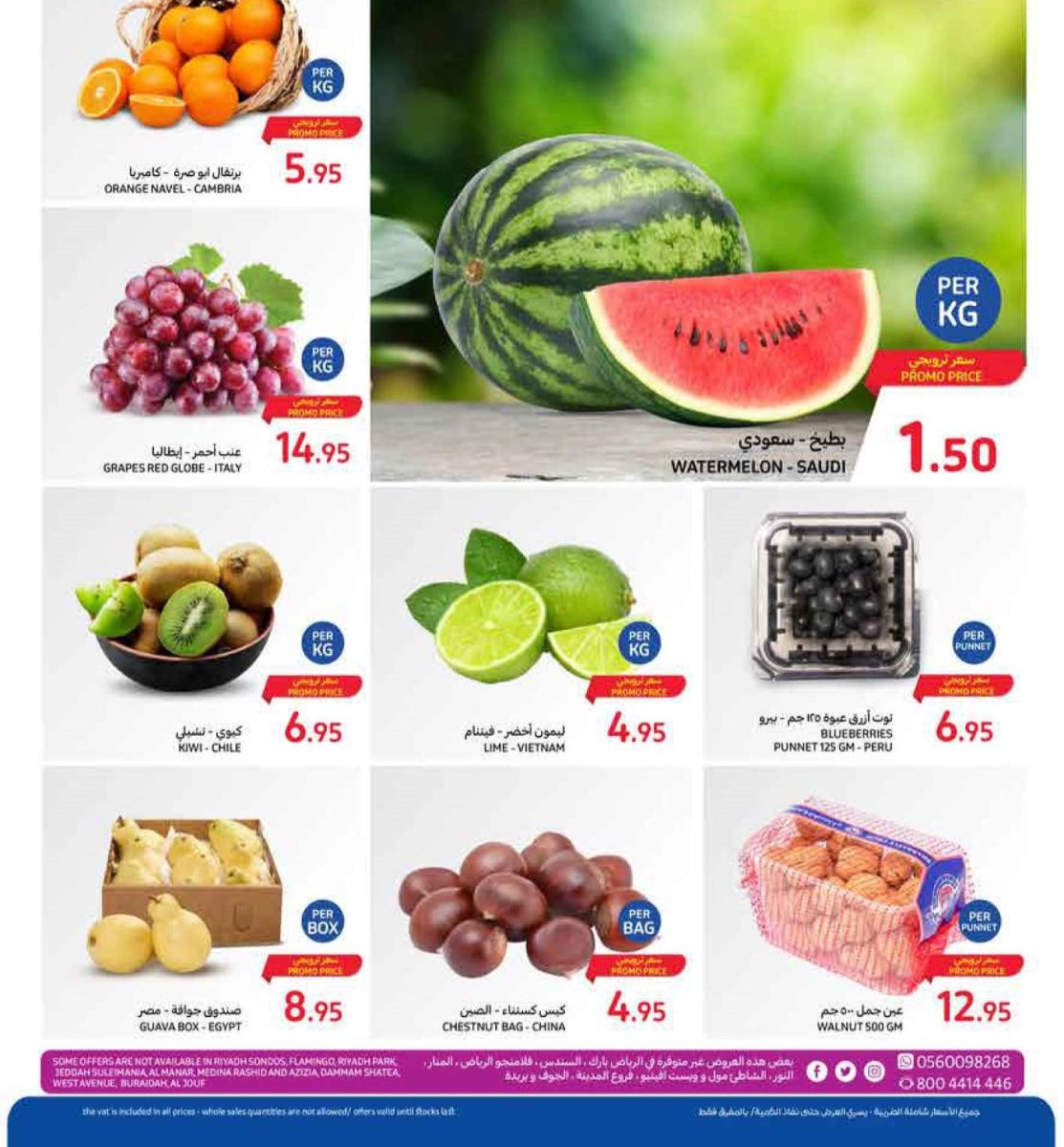 كارفور السعودية