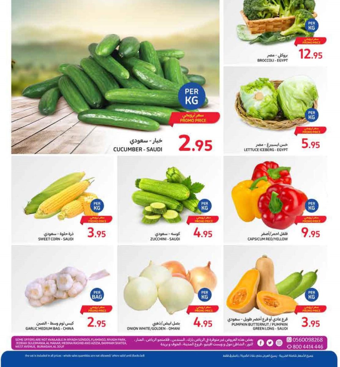 كارفور السعودية