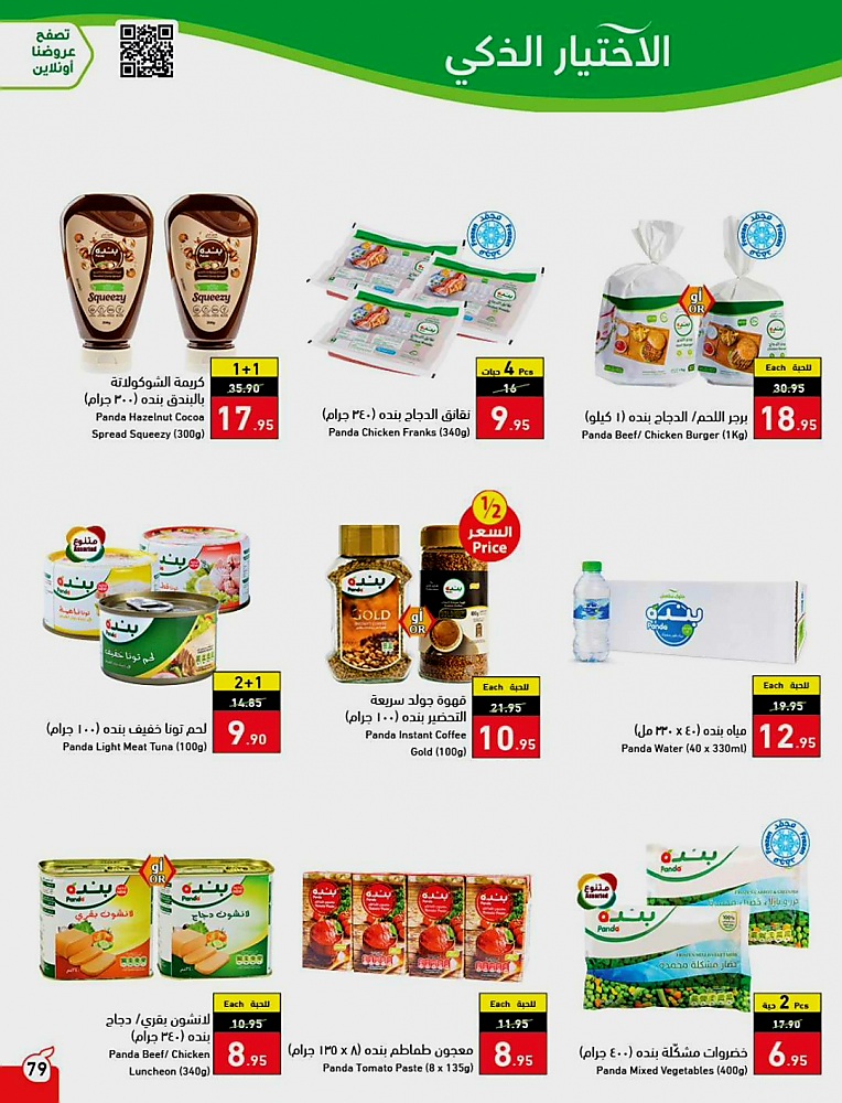 عروض هايبر بنده