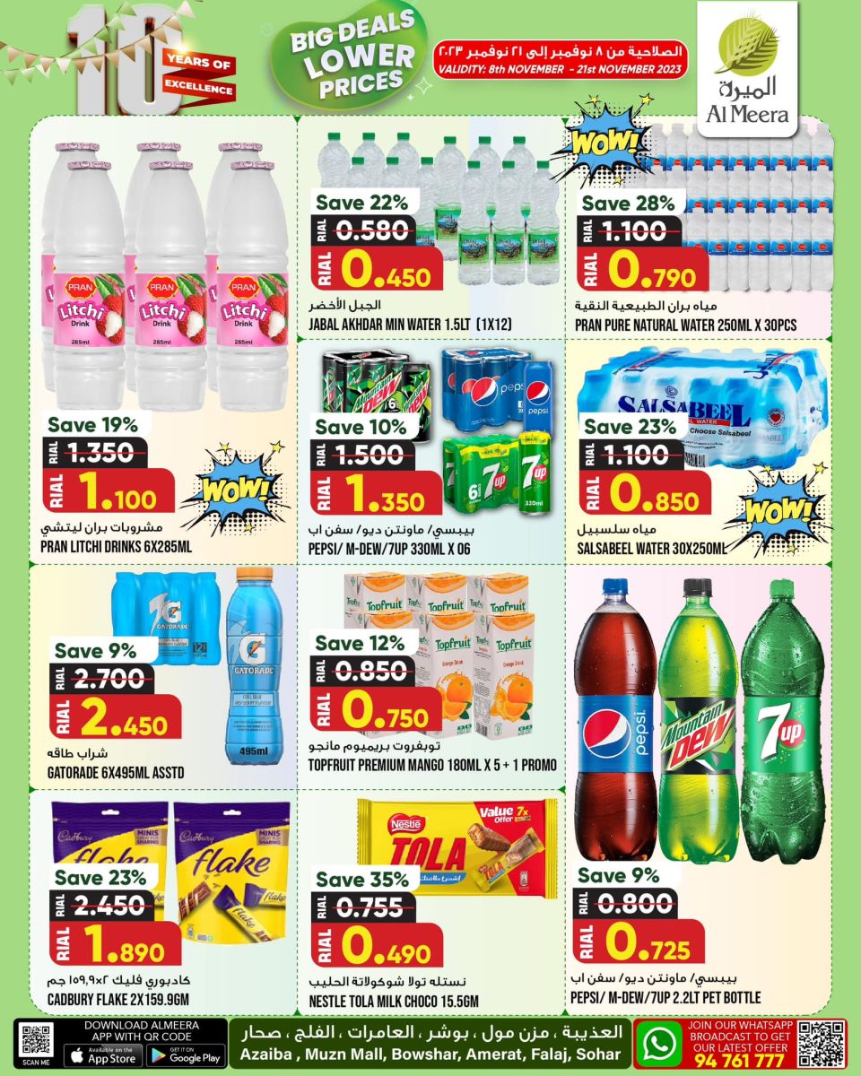 عروض الميرة عمان