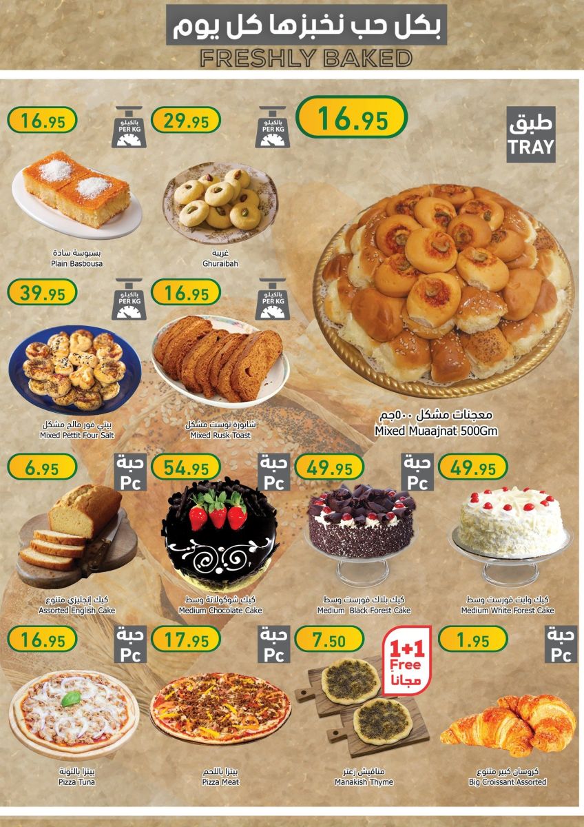 عروض الراية هايبر ماركت السعودية