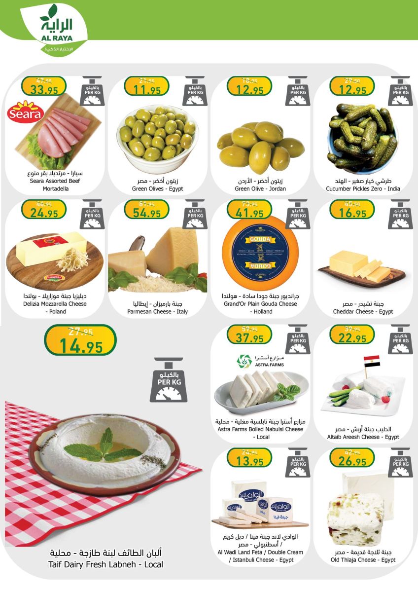 عروض الراية هايبر ماركت السعودية