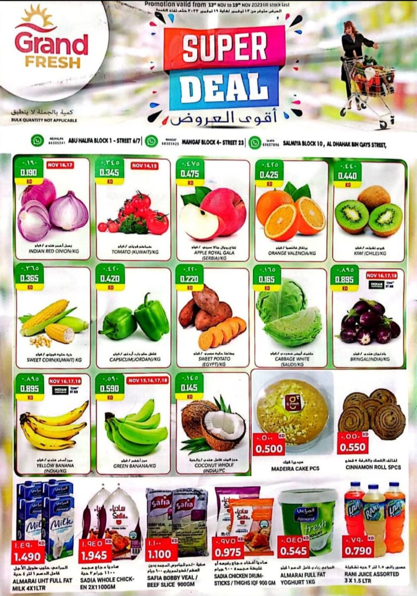 عروض جراند هايبر الكويت