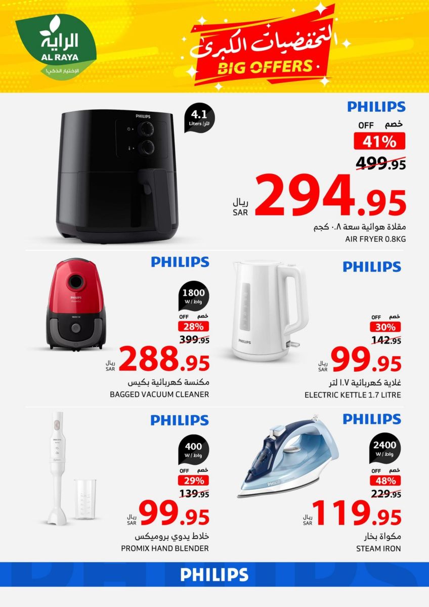 عروض هايبر ماركت الراية