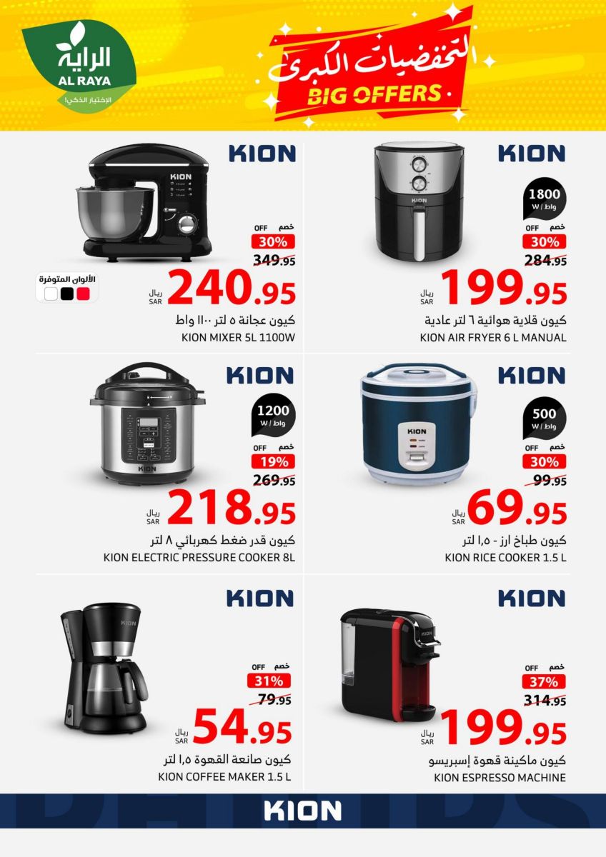 عروض هايبر ماركت الراية