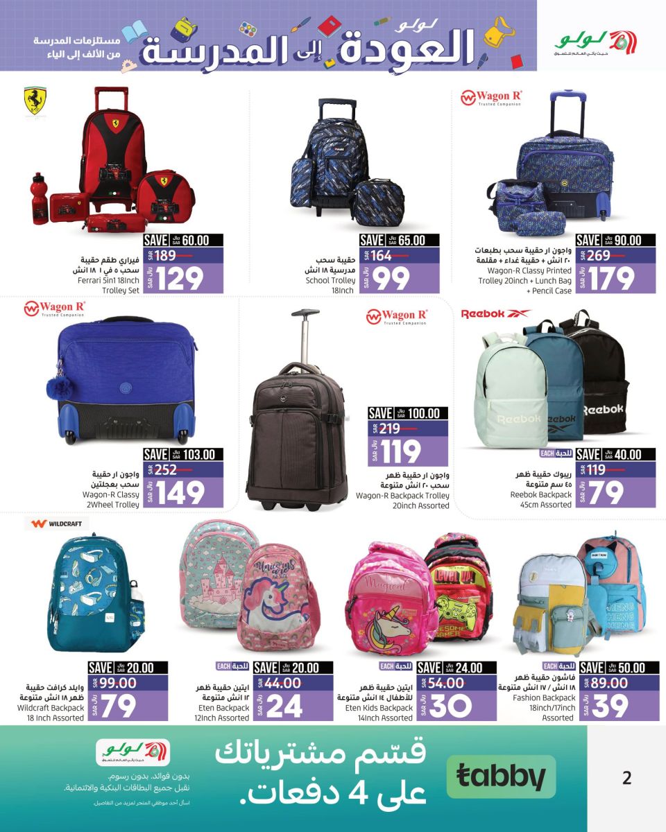 عروض لولو الرياض