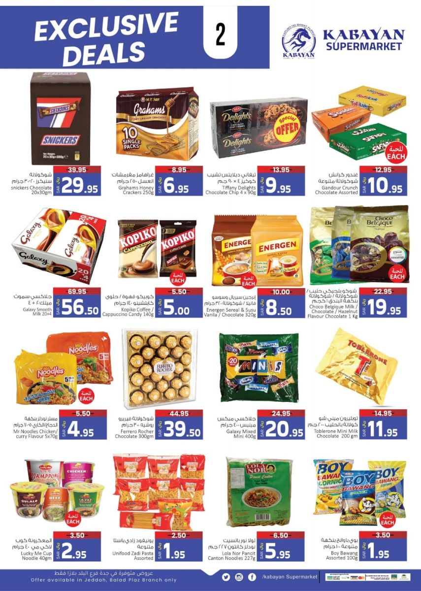 عروض هايبر ماركت كبايان