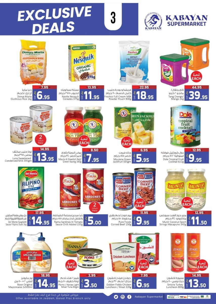 عروض هايبر ماركت كبايان