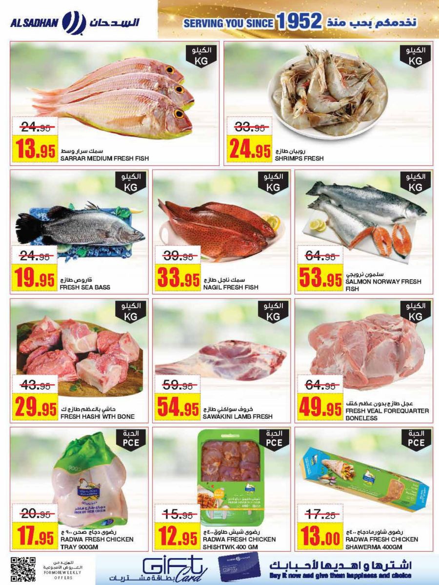 عروض أسواق السدحان السعودية