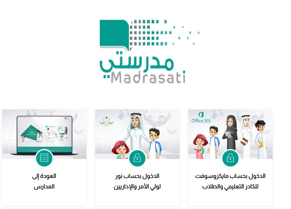 منصة مدرستي