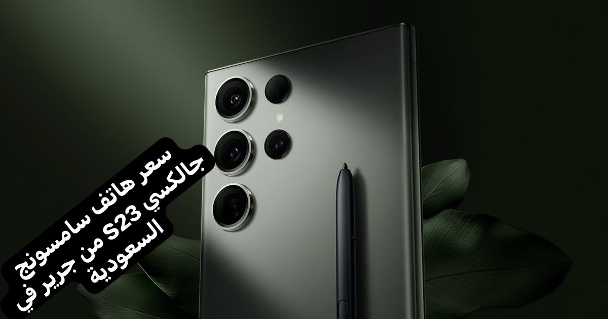 هاتف سامسونج جالكسي S23
