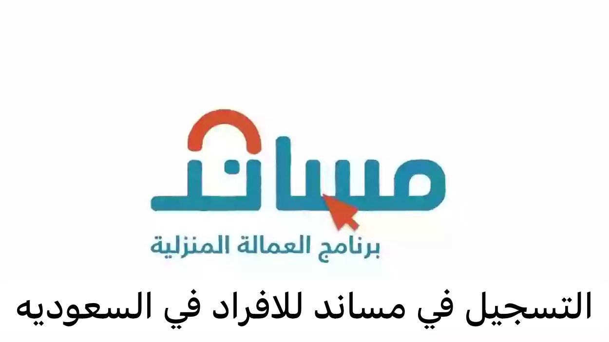 مساند للافراد