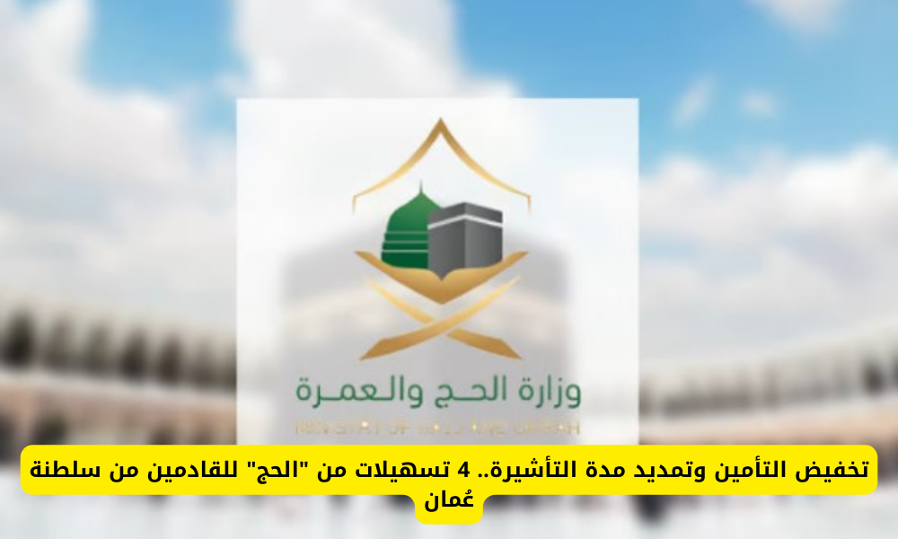 تسهيلات العمرة