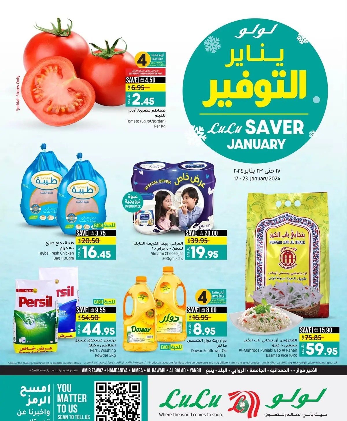 تنزيلات لولو جدة السعودية