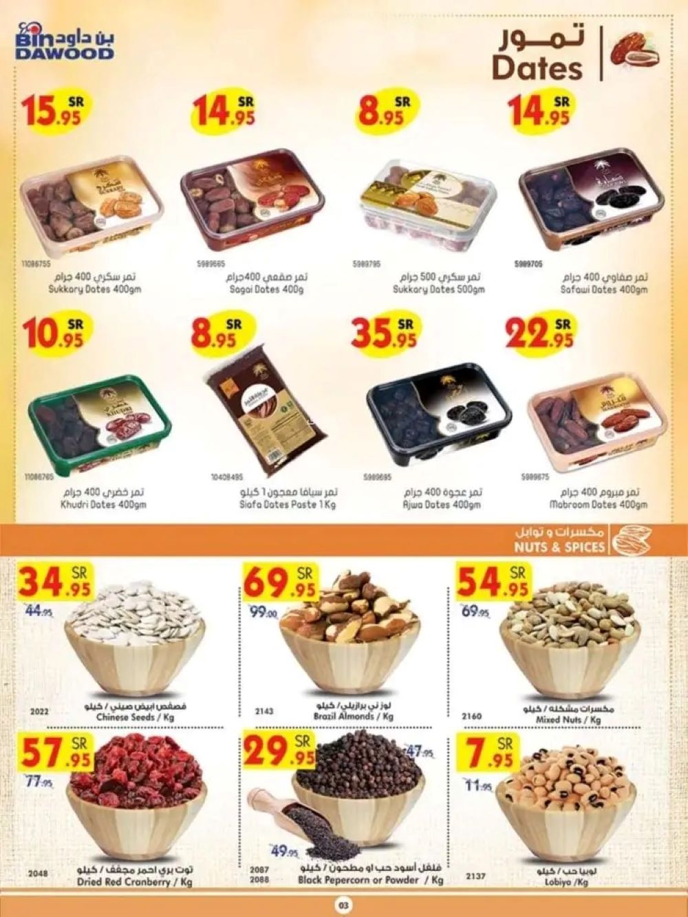 اقوى عروض بن داود