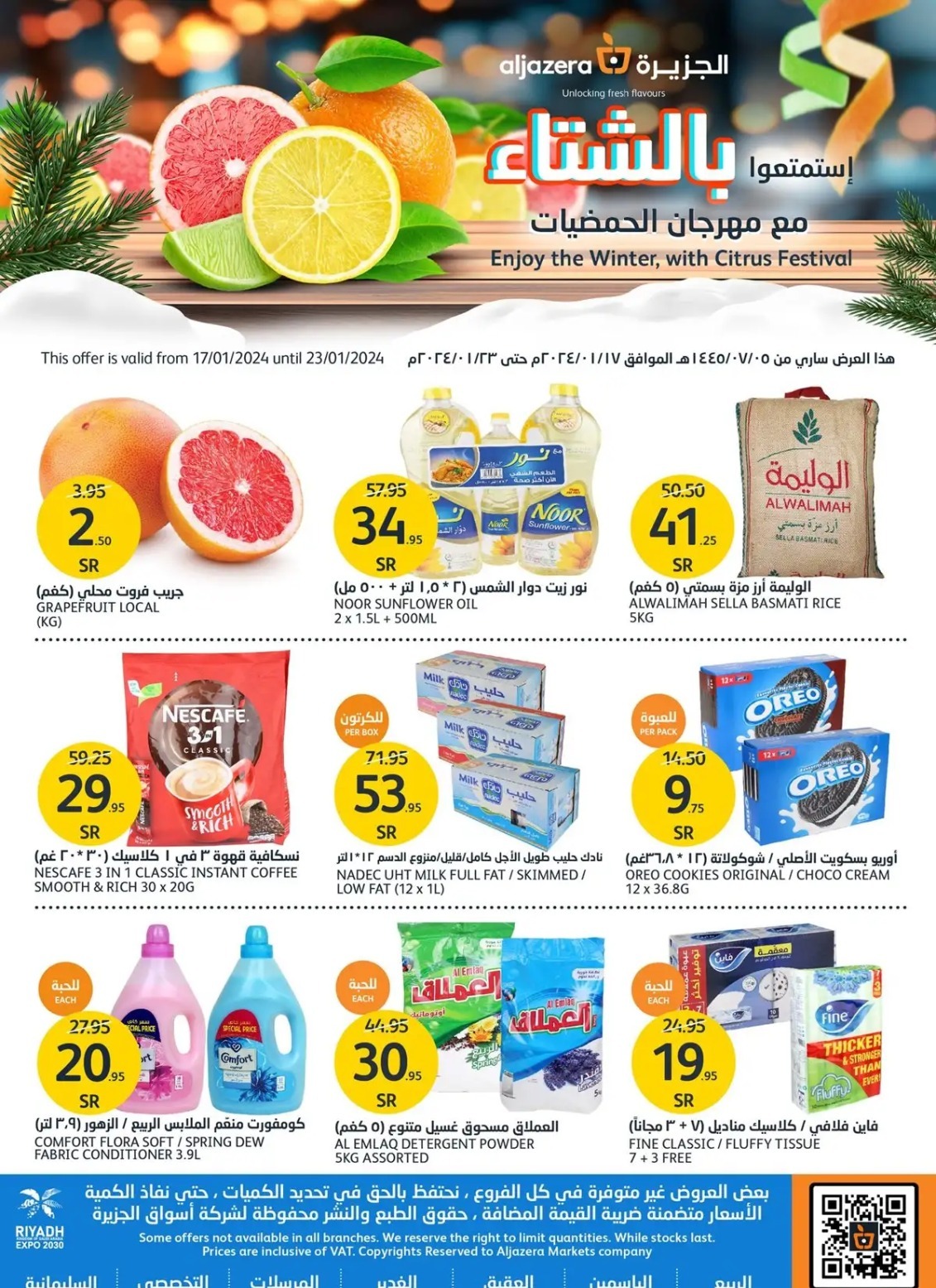 افضل عروض أسواق الجزيرة