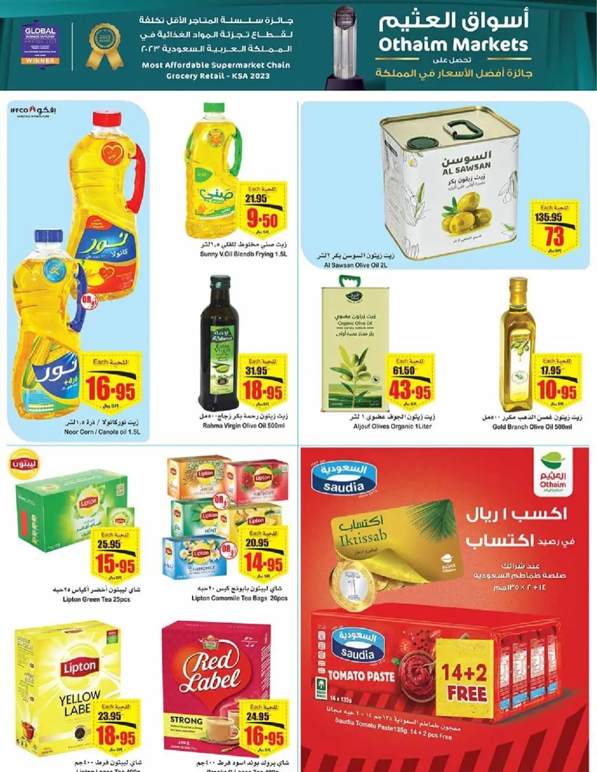 خصومات العثيم الجديدة