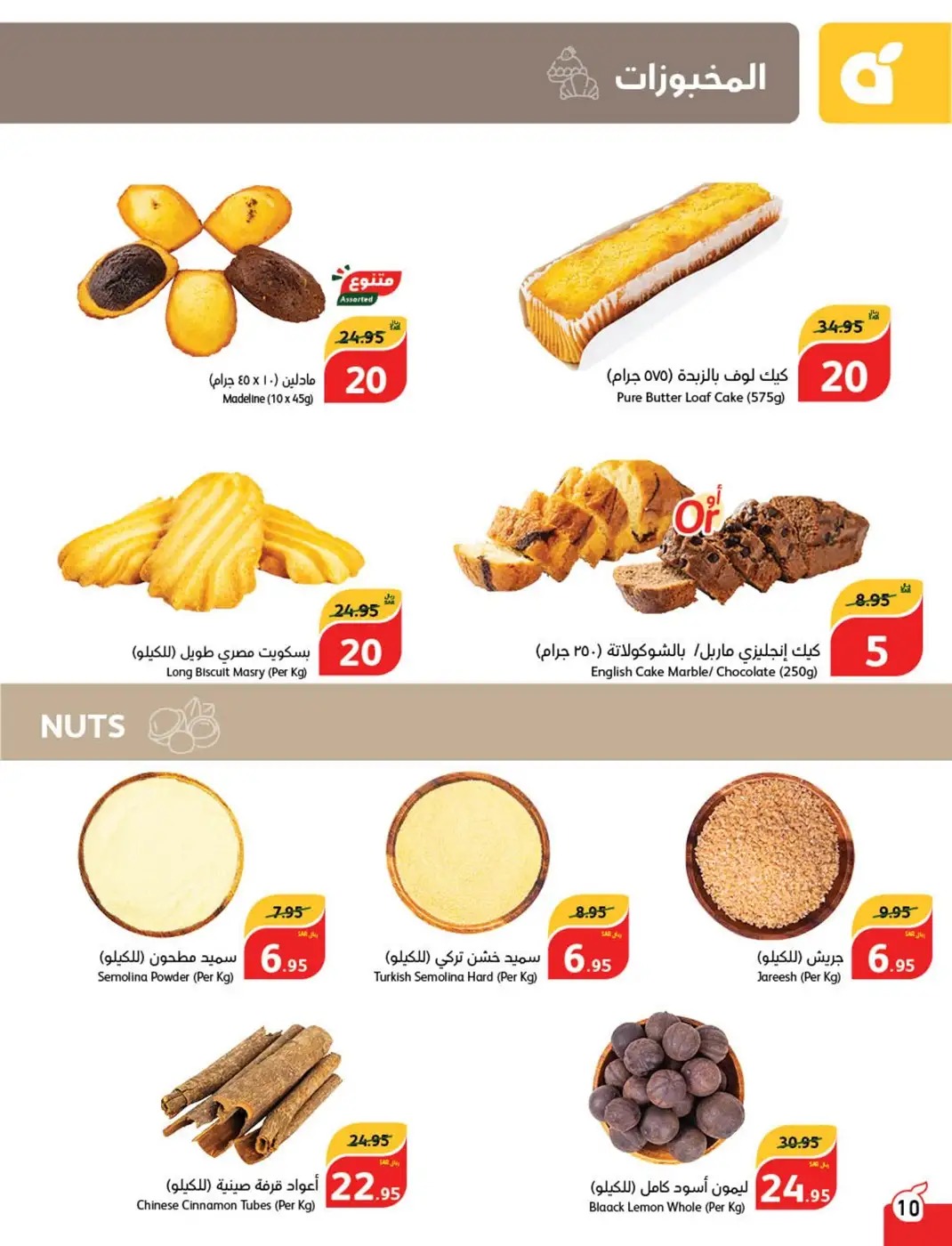 عروض بنده الجديدة