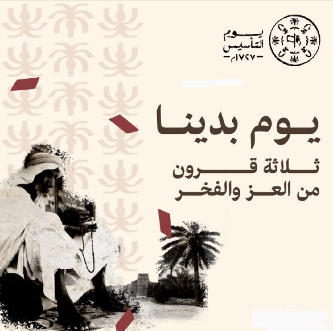 متى يوم التأسيس 1444