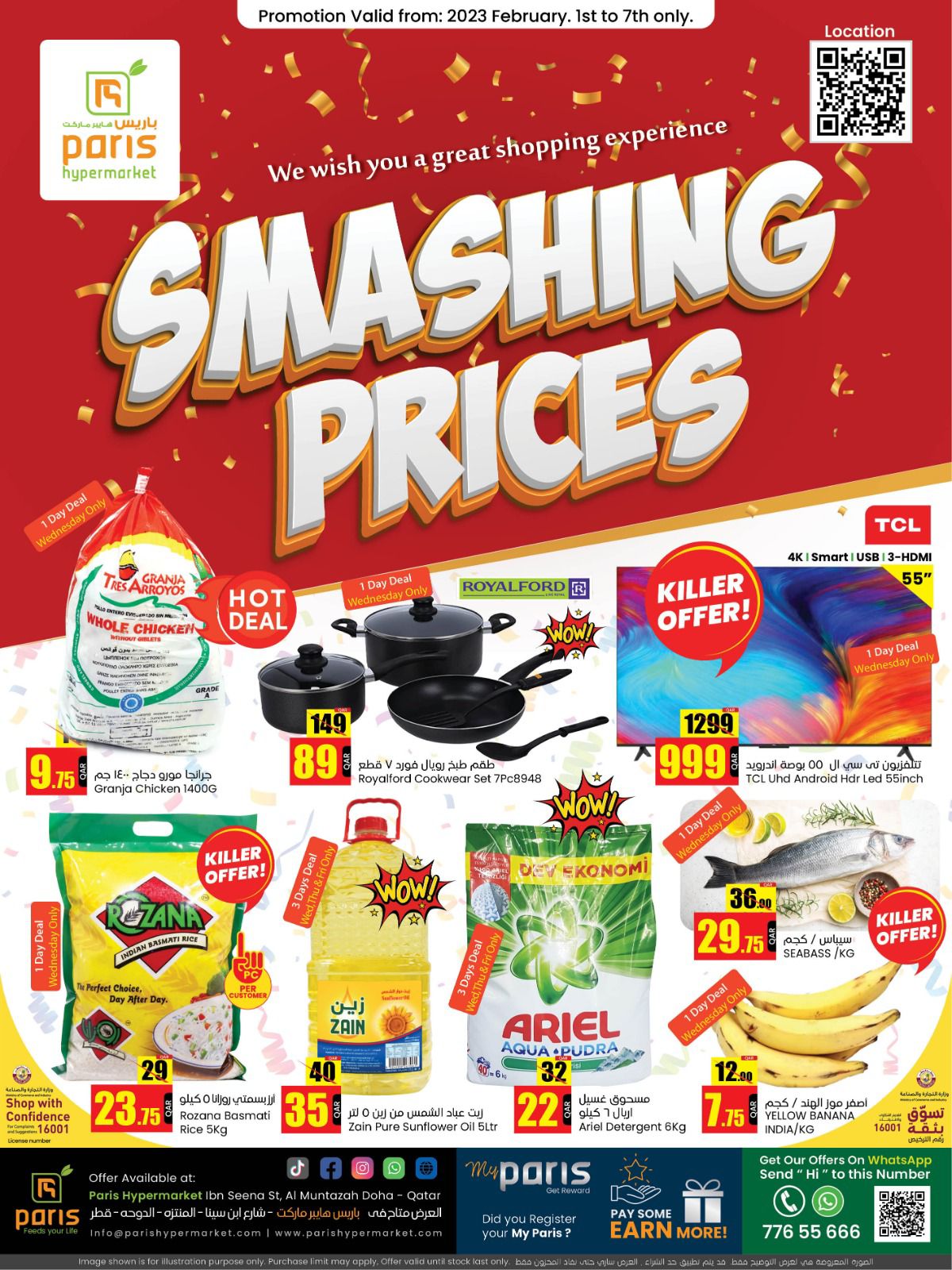 تحطيم الاسعار لحملة التخفيضات الجديدة في متاجر باريس هايبر ماركت المنتزه قطر حتى الإثنين 20 فبراير 2023