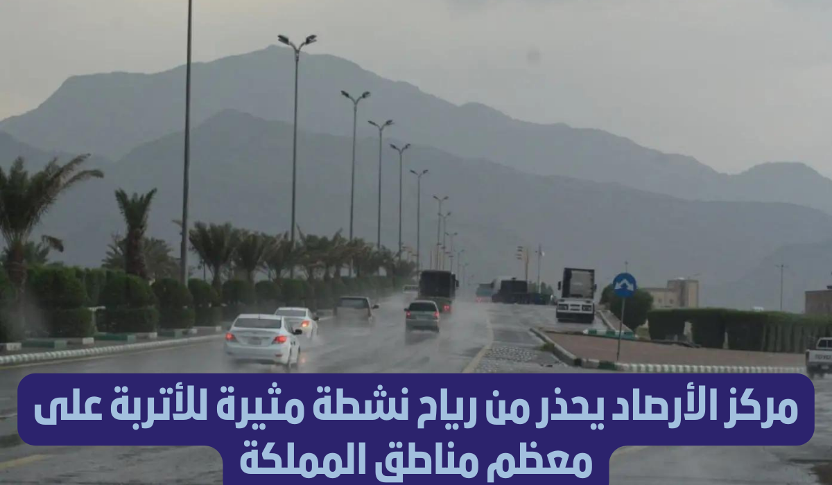 طقس السعودية اليوم