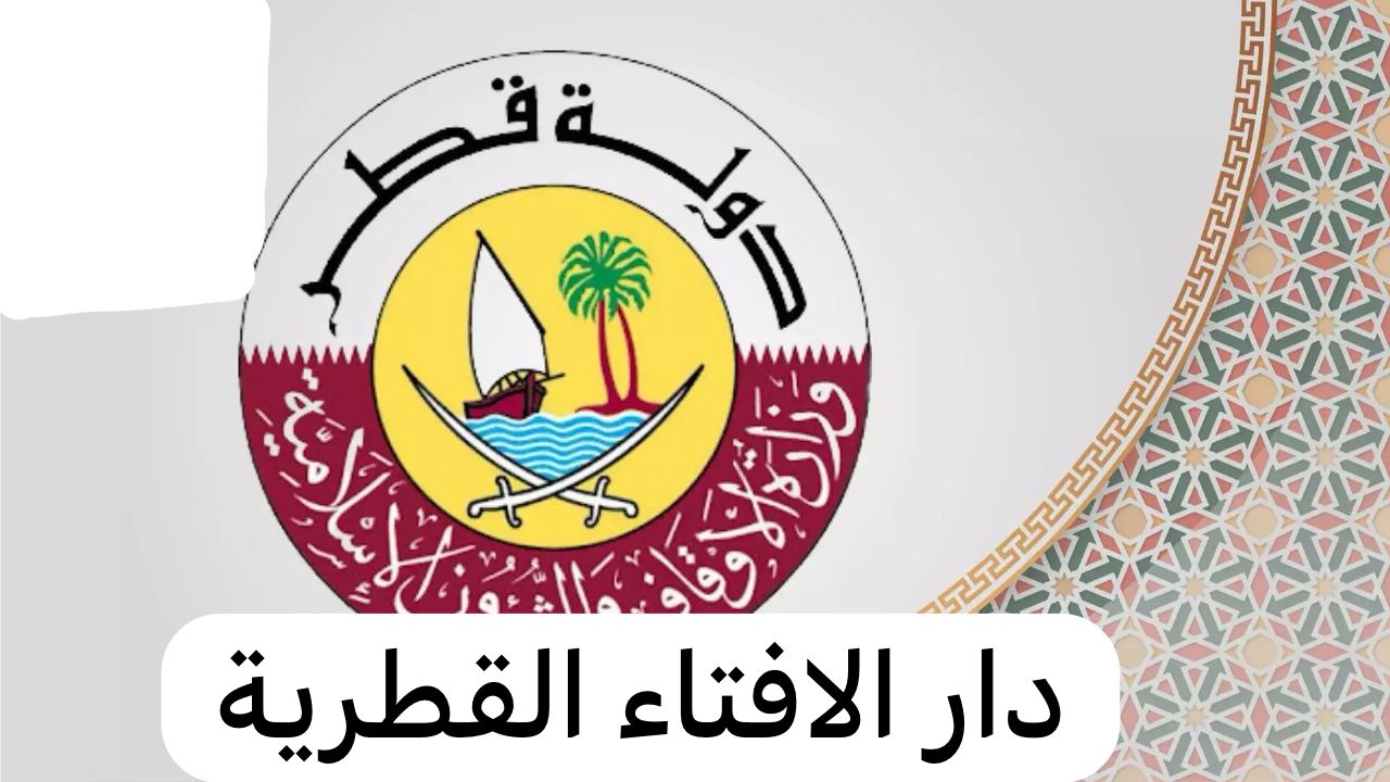 دار الافتاء