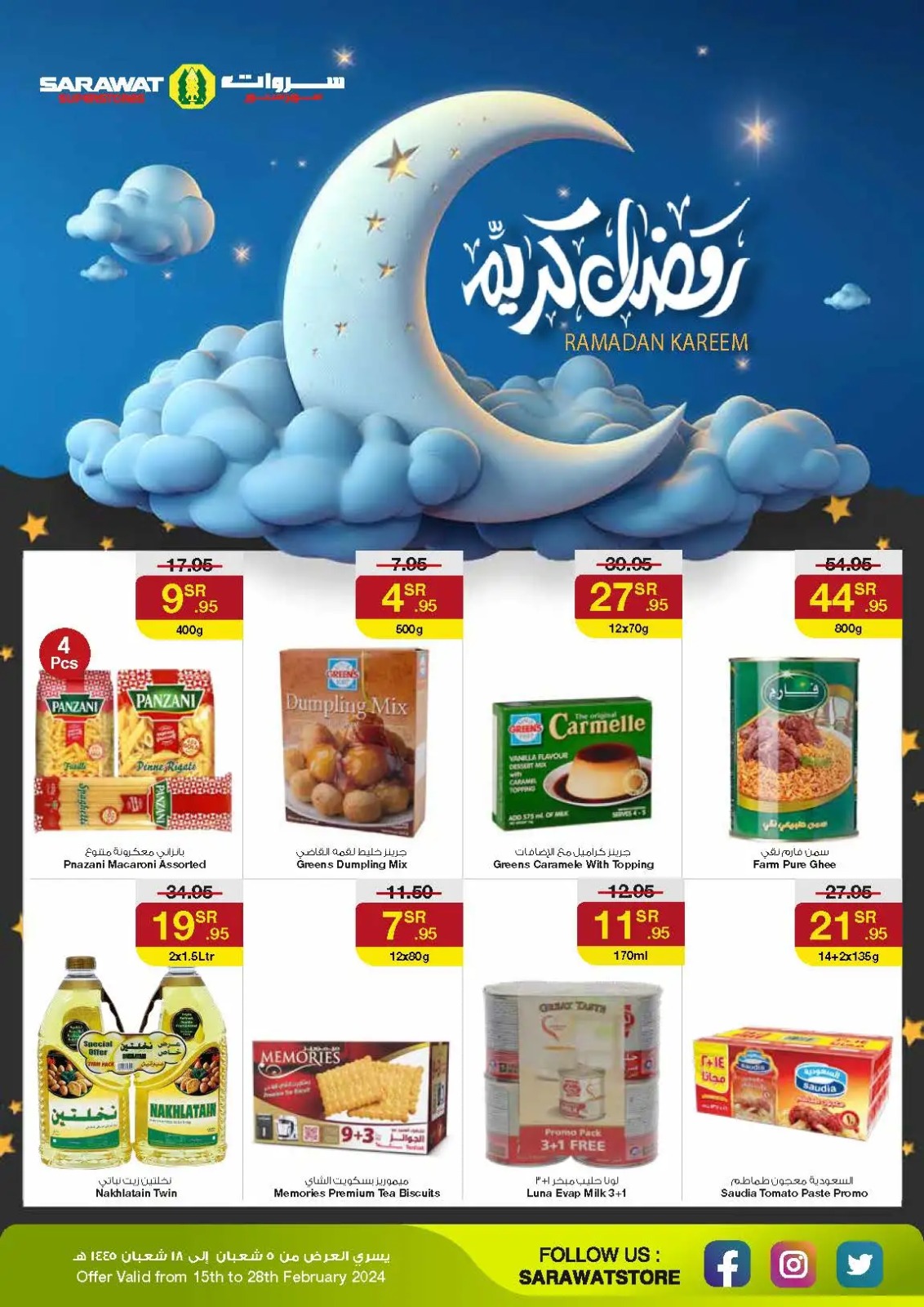 اقوى عروض سروات سوبر ستور