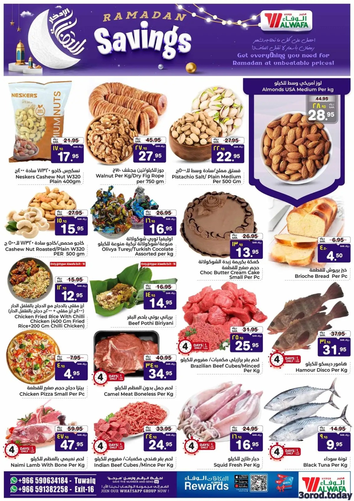 تنزيلات الوفاء هايبر ماركت السعودية