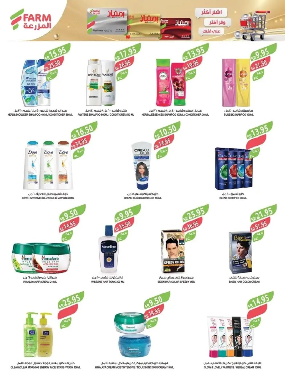 اجدد عروض أسواق المزرعة