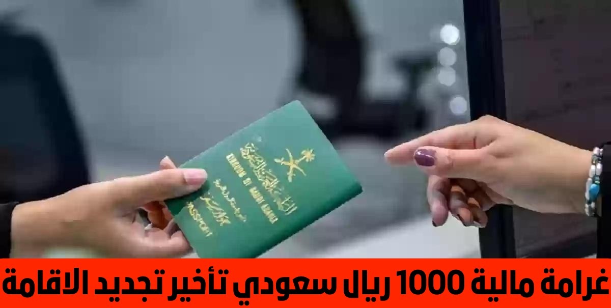 غرامة تأخير تجديد هوية المقيم 