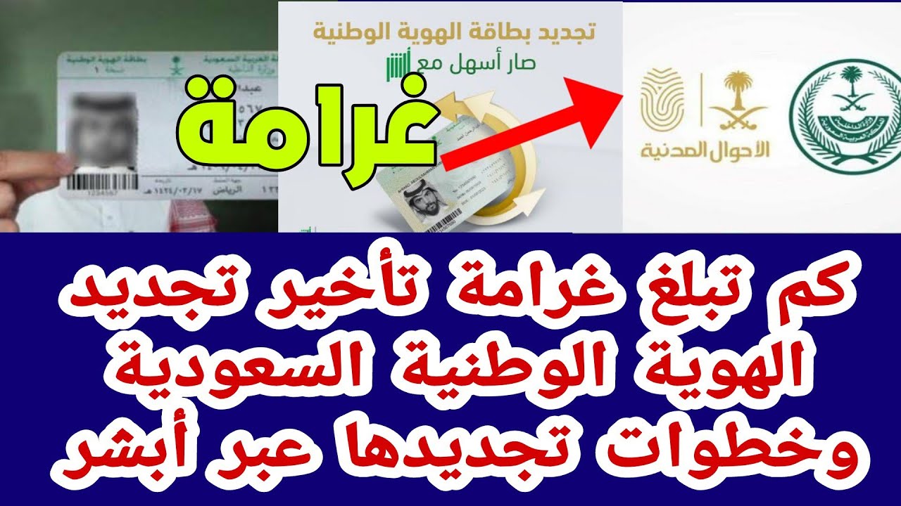 غرامة تأخير تجديد الهوية 