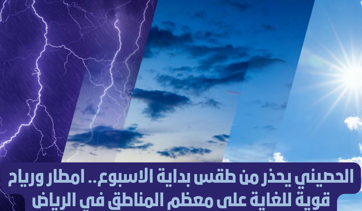 طقس السعودية اليوم