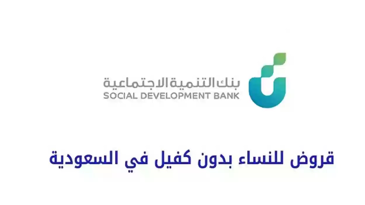 قروض للنساء بدون كفيل