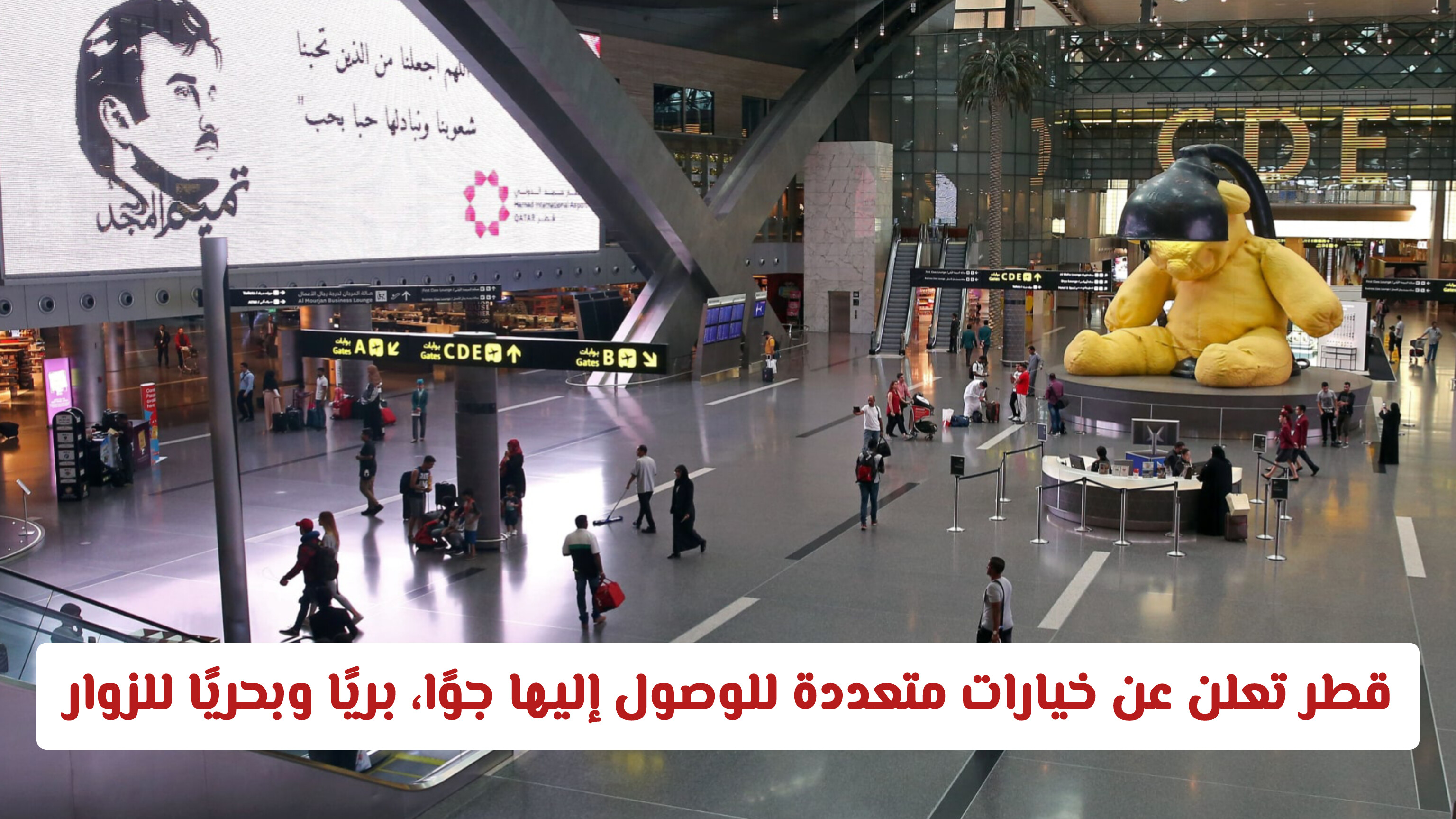 قطر تعلن عن خيارات متعددة للوصول إليها جوًا، بريًا وبحريًا للزوار من مختلف الجنسيات .. تفاصيل!