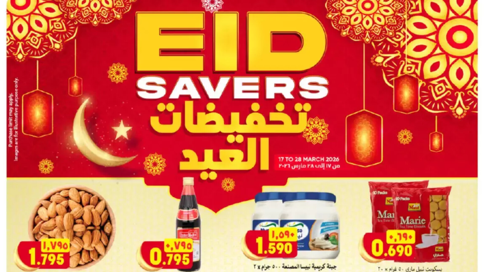 عروض تخفيضات العيد من الكرامة هايبر ماركت عُمان: دليلك الشامل للتوفير الذكي 2026