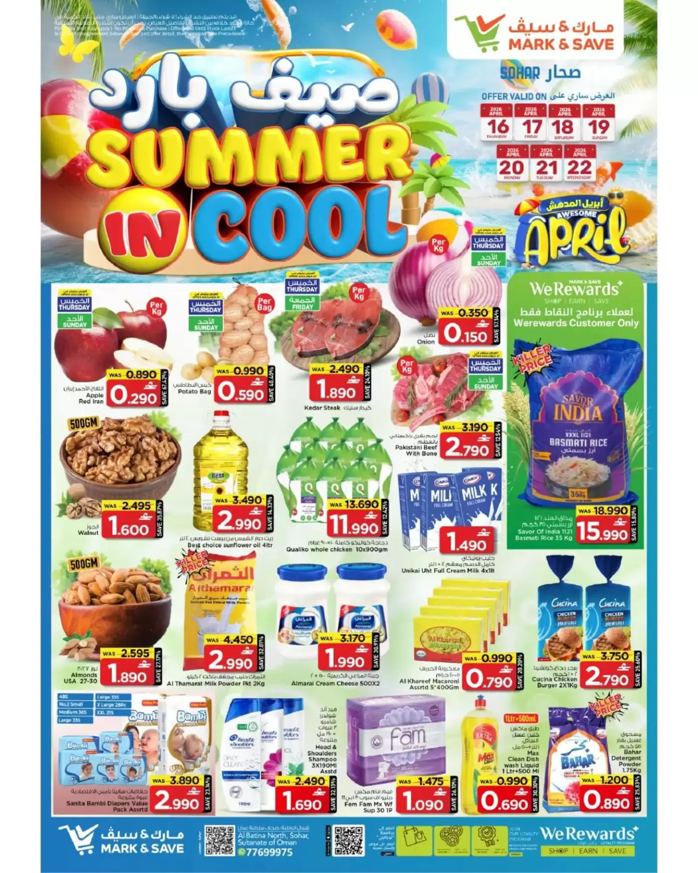 أقوى عروض مارك أند سيف عمان لشهر أبريل 2026: وفر أكثر مع مهرجان Summer in Cool