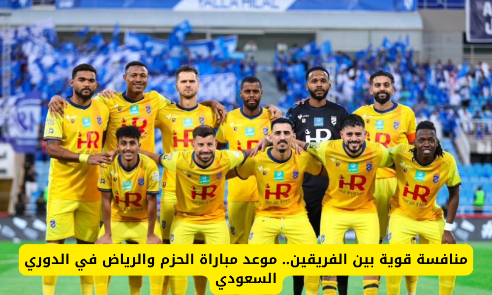 مباراة الحزم والرياض