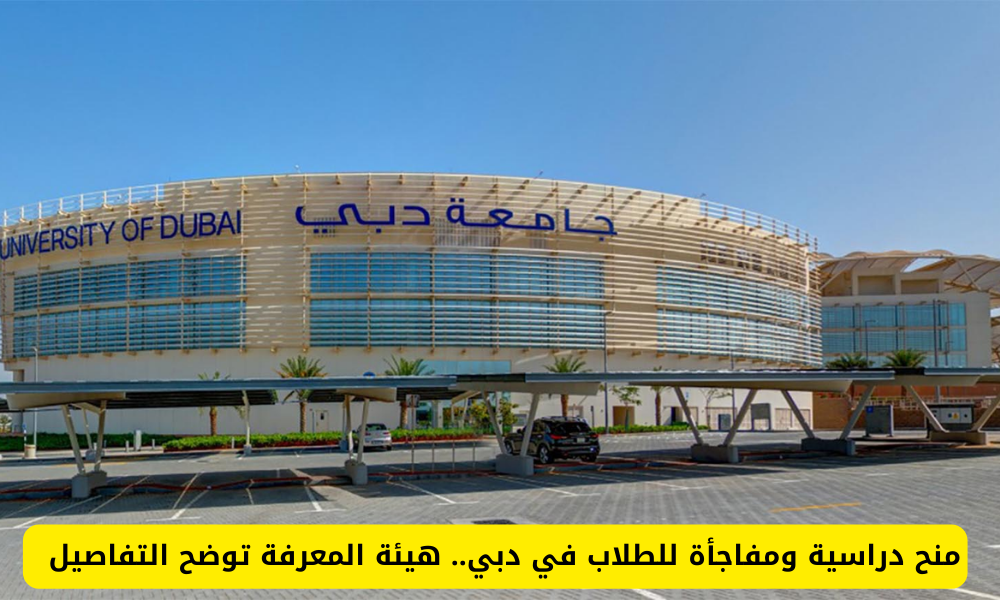 هيئة المعرفة والتنمية البشرية 