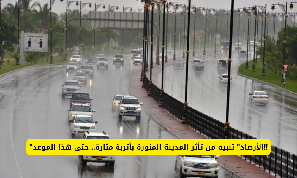 الطقس في المدينة المنورة