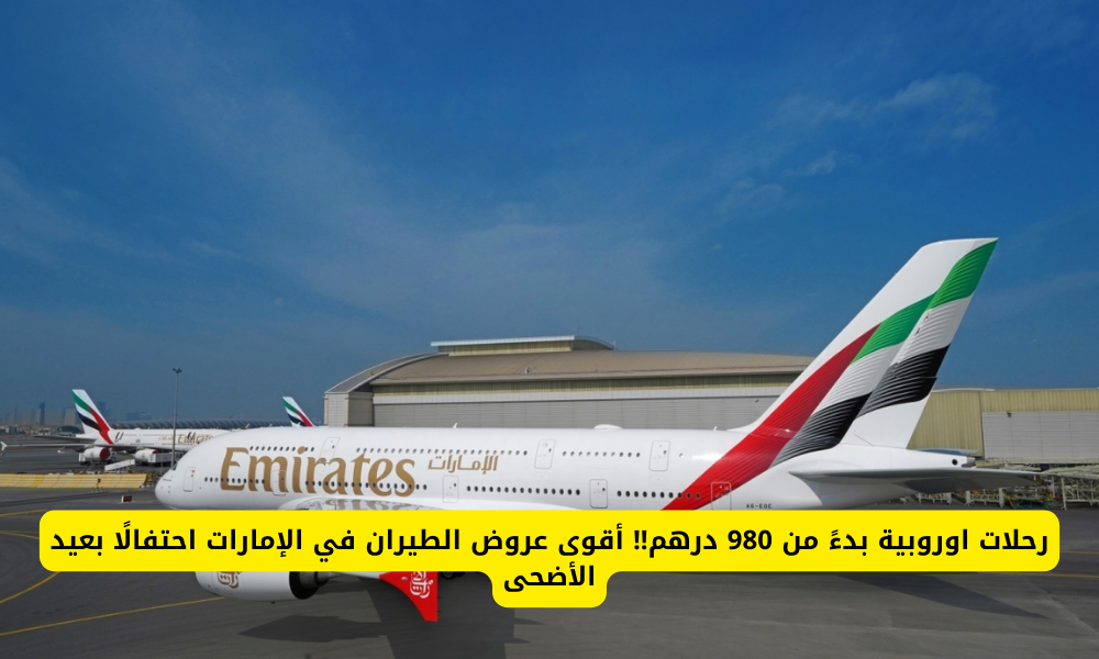 عروض الطيران في الإمارات