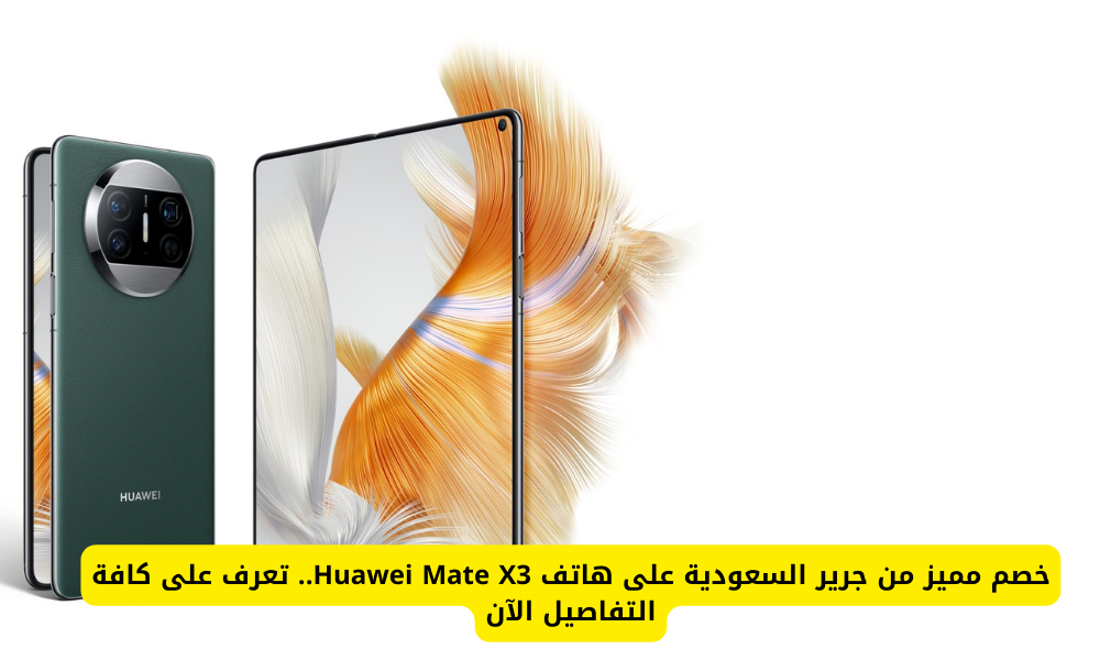 هاتف Huawei Mate X3