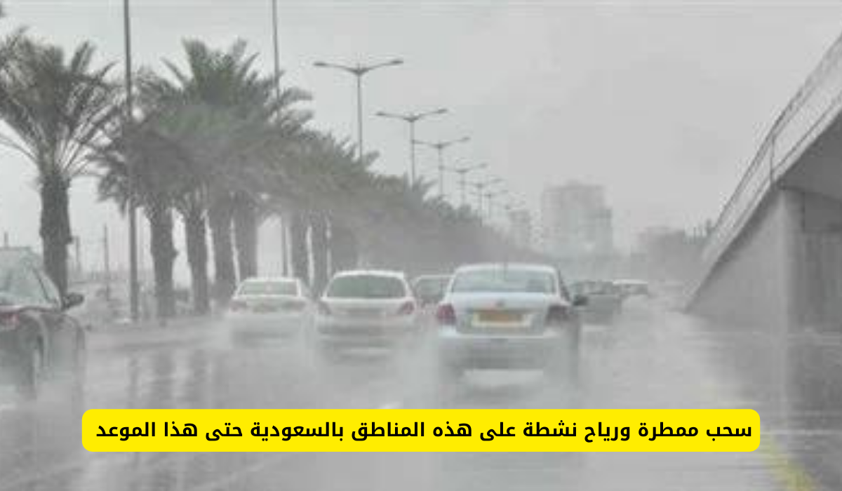 سحب ممطرة في السعودية