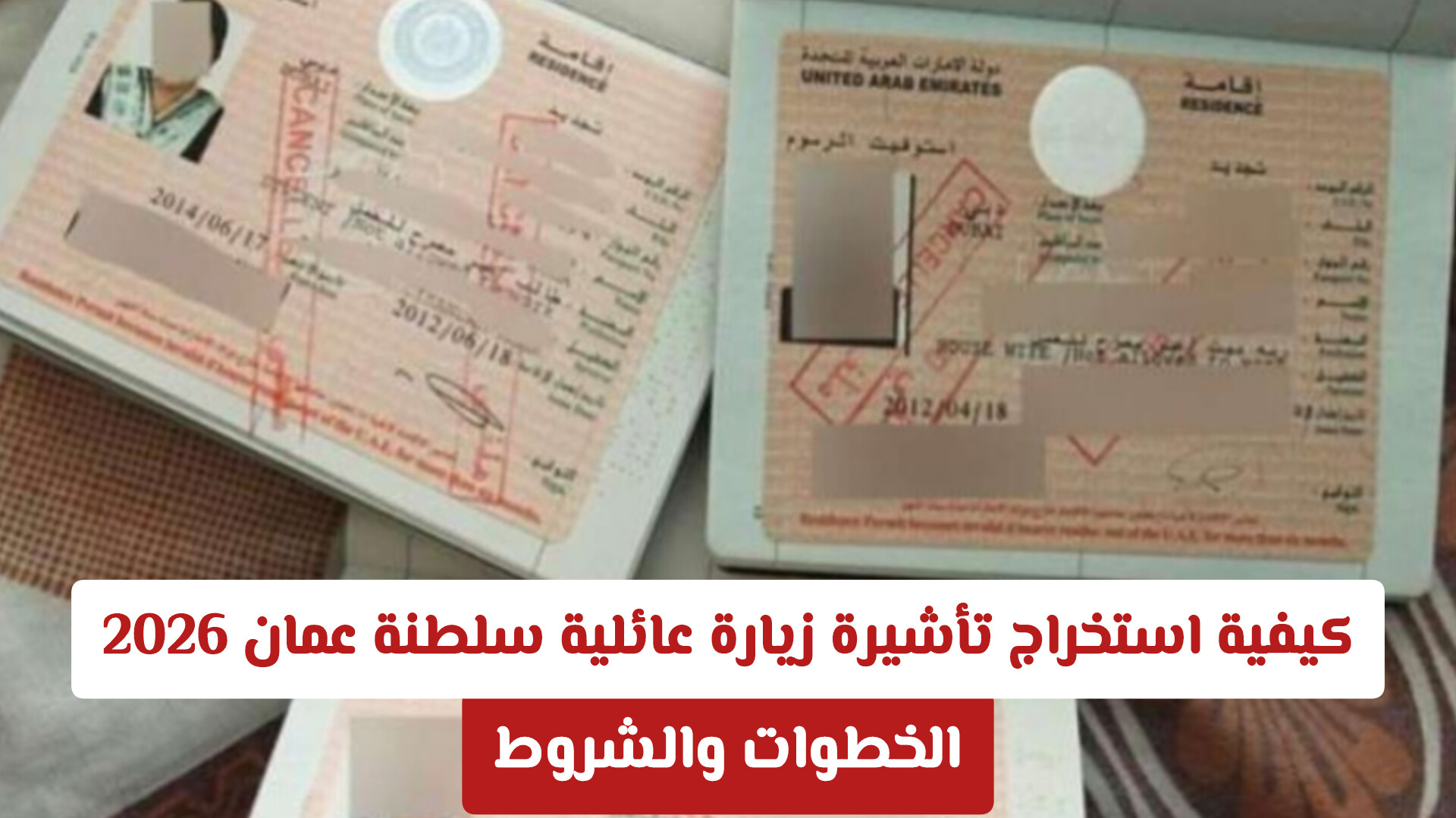 بعد التحديثات.. كيفية تقديم طلب تأشيرة زيارة عائلية سلطنة عمان إلكترونيًا