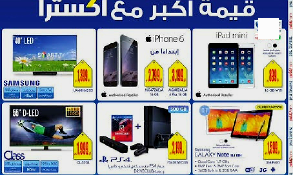 عروض اليوم الوطني إكسترا