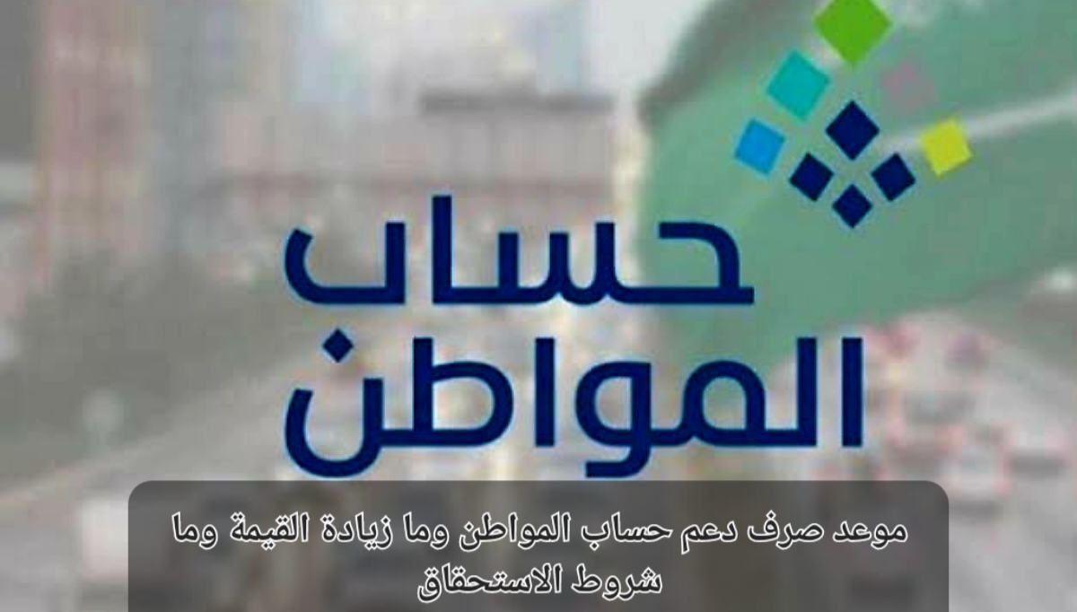 موعد صرف دعم حساب المواطن