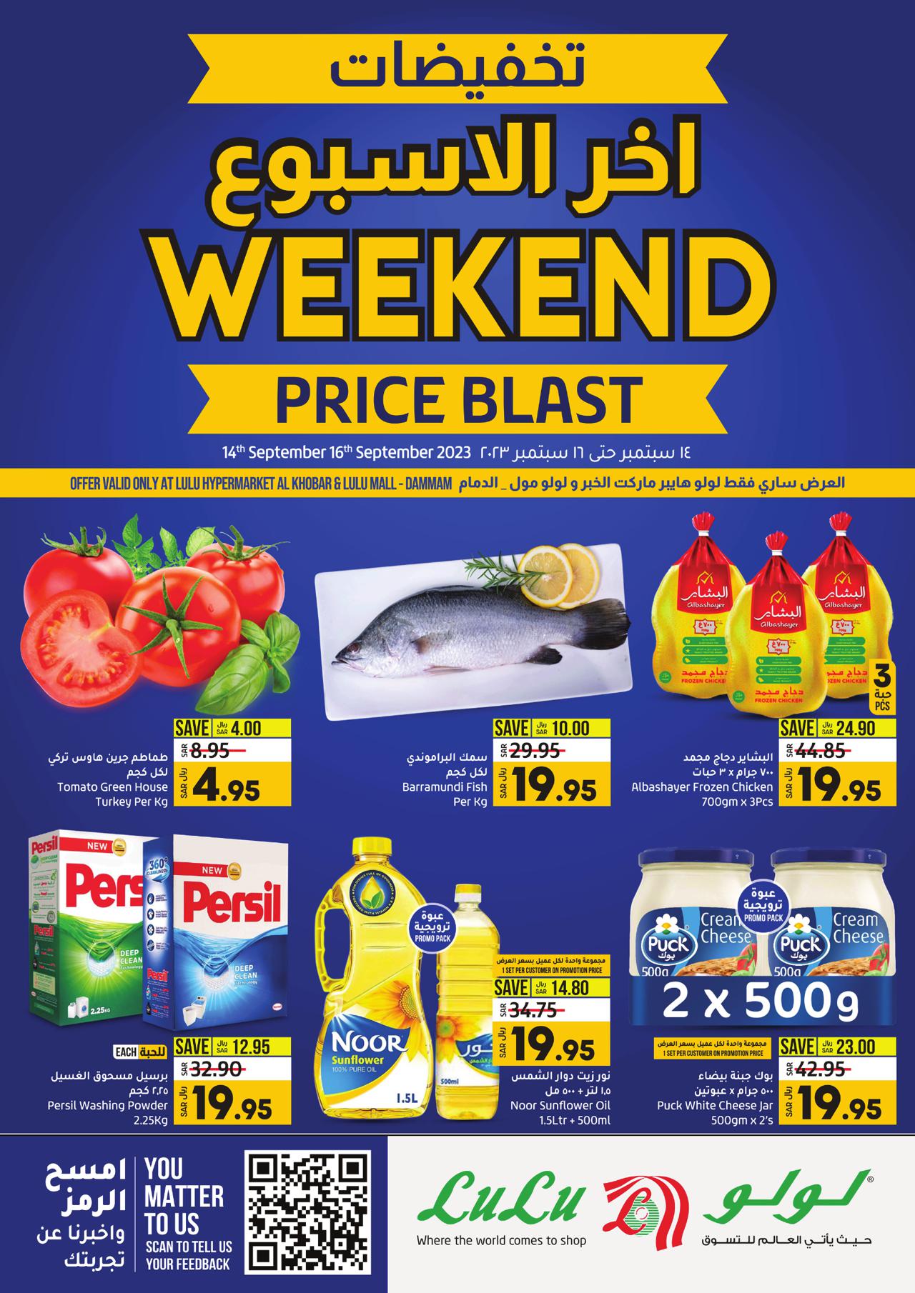 عروض لولو هايبر ماركت السعودية