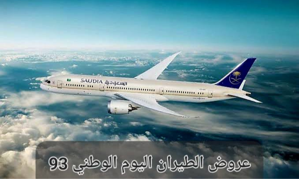 عروض الطيران في اليوم الوطني