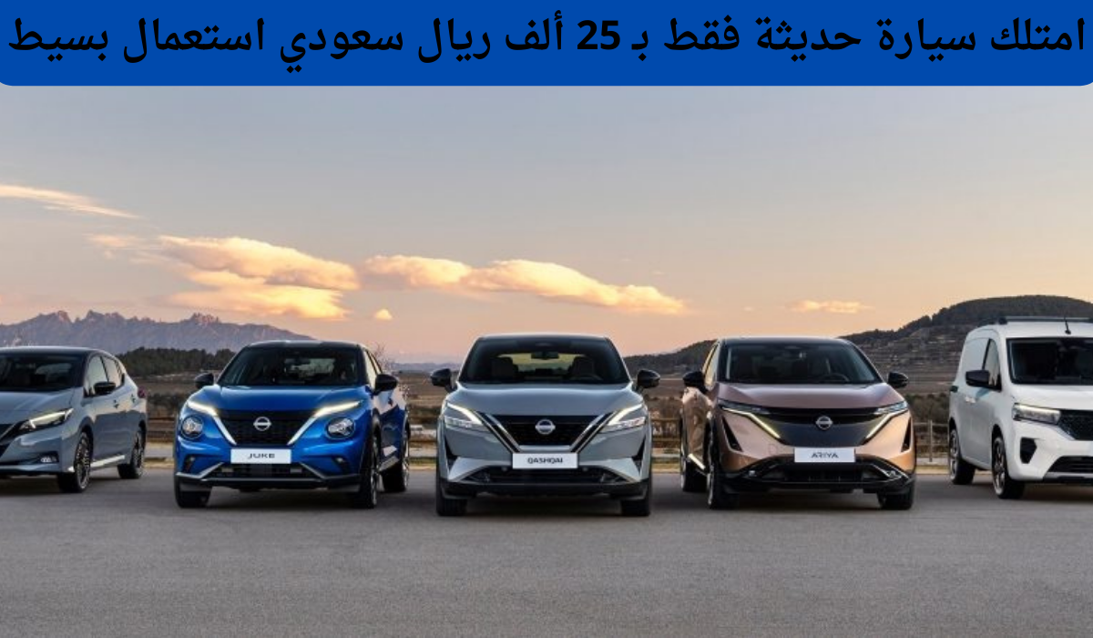 سيارات للبيع بالتقسيط