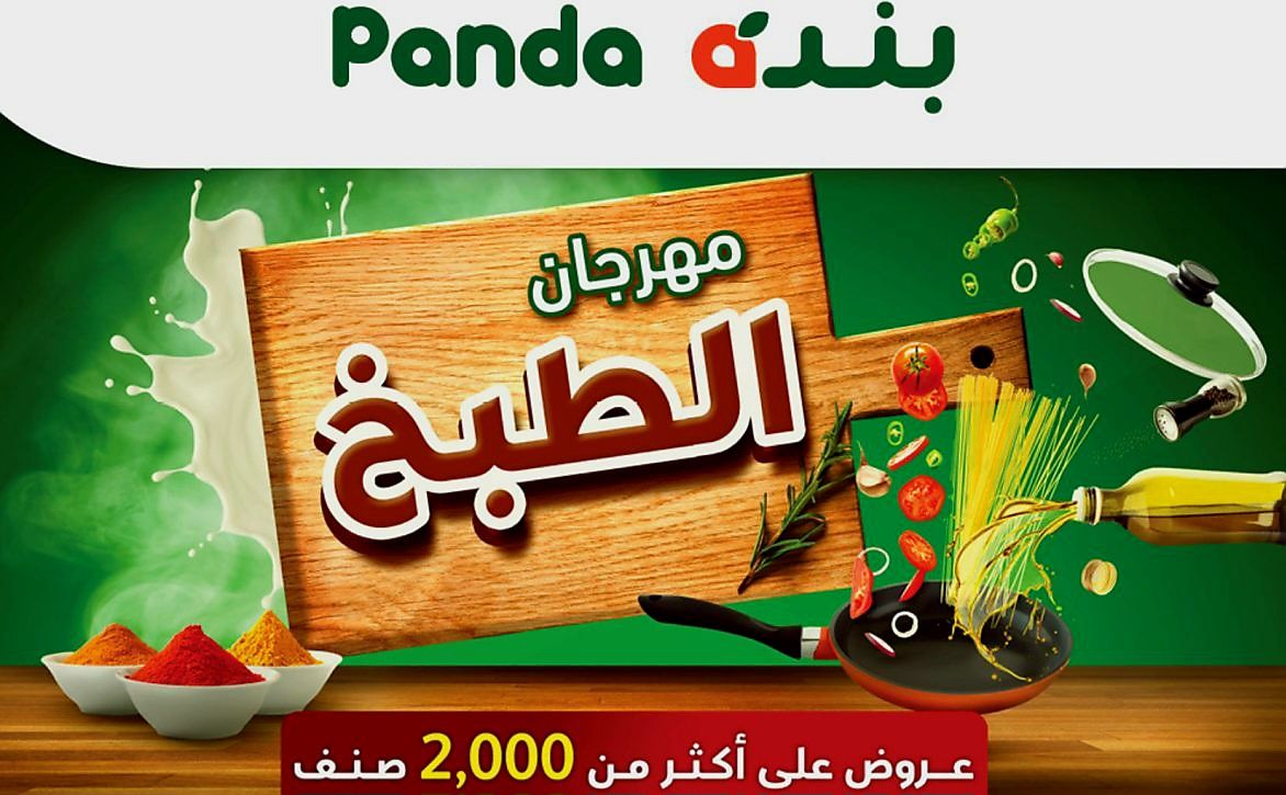 عروض بنده الاخيرة